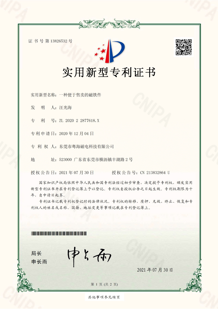 一种便于售卖的磁铁件